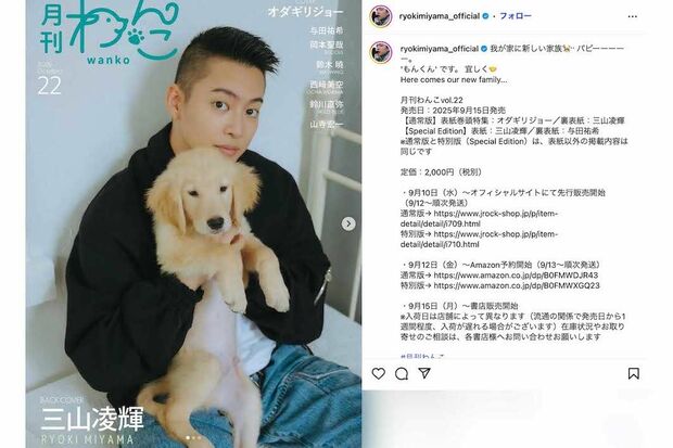 『月刊わんこ』の表紙など、愛犬・もんくんとの写真を投稿した三山凌輝。“スネ夫風”の髪型も話題に(本人のインスタグラムより)