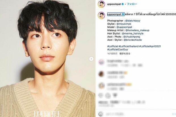 プーンパット・イアン＝サマン公式Instagramより