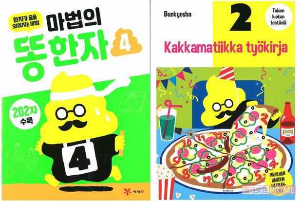 韓国やフィンランドなど、『うんこドリル』は世界でも話題に