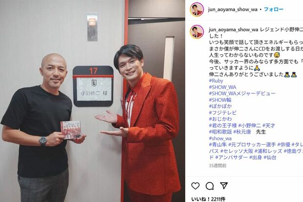 右が『SHOW-WA』青山隼、名古屋グランパスエイトや徳島ヴォルティスに所属した元Jリーガー(本人のインスタグラムより)