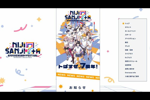 『にじさんじフェス』は今回で4回目となる（『にじさんじ』公式HPより）