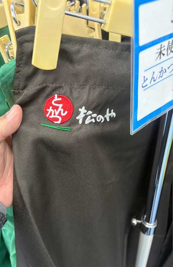 拡散された、リサイクルショップで大量に販売されているエプロン。『松屋』『松のや』それぞれ1点88円で販売されている様子（Xより）