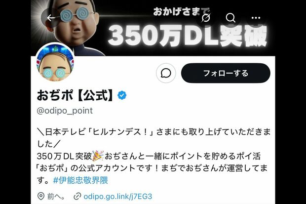 おぢさんと一緒にポイントを貯めるポイ活「おぢポ」の公式アカウント