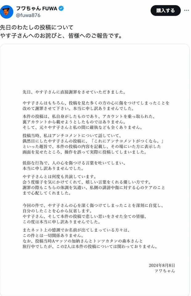 フワちゃん公式Xより