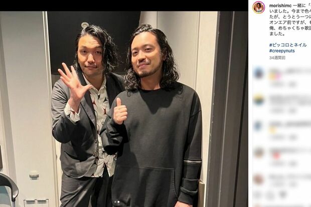 見取り図・盛山が披露したCreepyNuts・R-指定のツーショット(公式インスタグラムより)