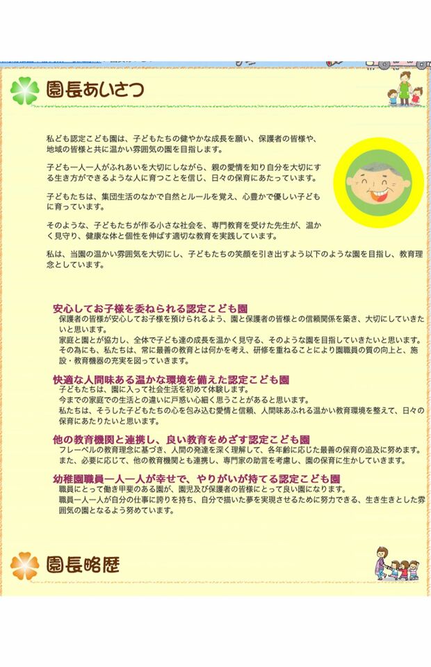 当日も園児を送迎していた『川崎幼稚園』園長のあいさつ（公式HPより）