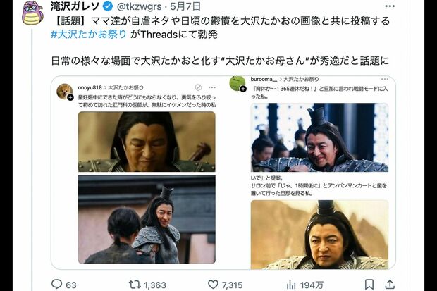 「大沢たかお祭り」を紹介する暴露系インフルエンサーの滝沢ガレソ(本人のXより)