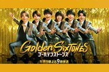 SixTONES、ツアーチケットが「20万円転売」の異常事態…