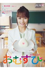 連続テレビ小説『おむすび』（番組公式Xより）