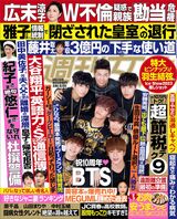 今週発売『週刊女性』6/27号の表紙と中身はコチラ！