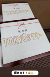 キムタクが映画PRに添えた矢澤コンボ弁当（木村拓哉のインスタグラムより）