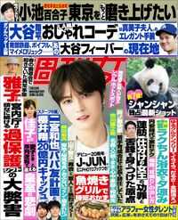 今週発売『週刊女性』7/2号の表紙と中身はコチラ!