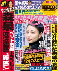今週発売の『週刊女性』12/12号の表紙と中身はコチラ！