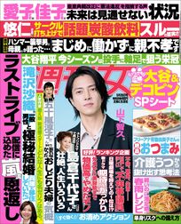 今週発売『週刊女性』5/26号の表紙と中身はコチラ!