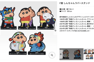 F賞 しんちゃんラバースタンド『一番くじ 劇場版クレヨンしんちゃん vol.2 名作シネマズ』（公式サイトより）