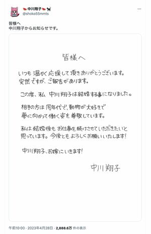 4月28日、ツイッターで結婚を報告した中川翔子（本人のツイッターより）