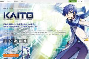 ボーカロイドのKAITO(『クリプトン・フューチャー・メディア株式会社』公式HPより)