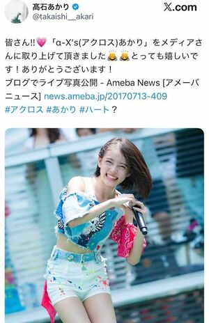 『α-X's』に所属していた頃の高石あかり(公式Xより)