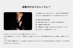 退職代行『モームリ』公式サイトより
