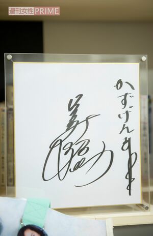 ファンの集いの会場には中山美穂さんのポスターなどが張られ、ファンが持ち寄った“お宝”が並べられた