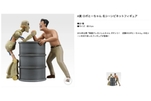 A賞ロボとーちゃん名シーンビネットフィギュア『一番くじ劇場版クレヨンしんちゃんvol.2名作シネマズ』（公式サイトより）