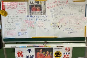 地元にある『見付交流センター』では、両選手への祝福メッセージを集めている