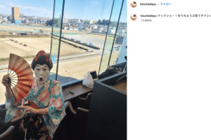 コウメ太夫（公式インスタグラムより）