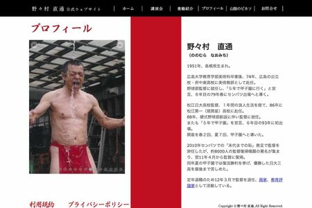 島根県・開星高校野球部の野々村直通監督(本人の公式サイトより)