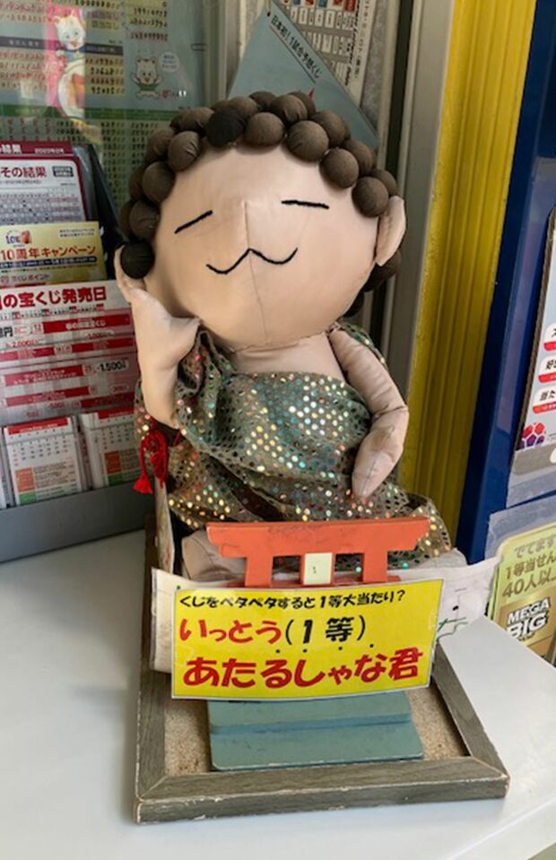 いっとうあたるしゃな君