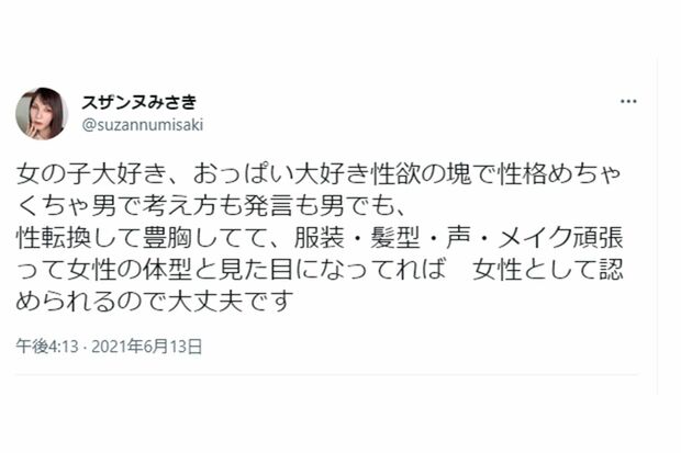 スザンヌみさきが過去にしていたツイート