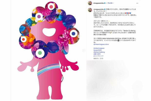 蜷川実花と万博公式キャラクター「ミャクミャク」とのコラボ商品「EXPO2025MIKANINAGAWAステッカー」(蜷川のインスタグラムより)
