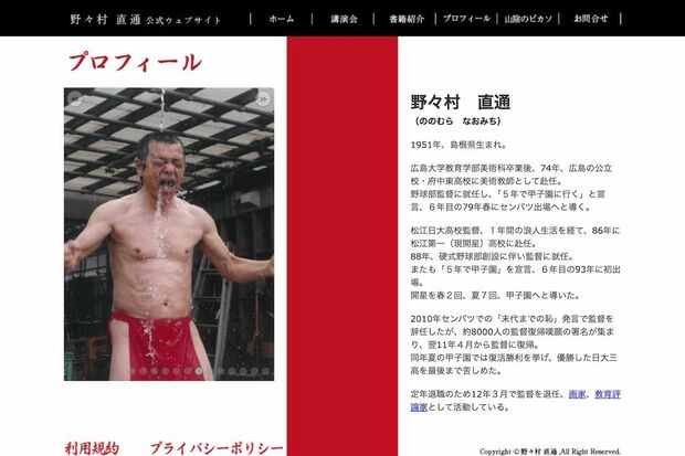 島根県・開星高校野球部の野々村直通監督(本人の公式サイトより)
