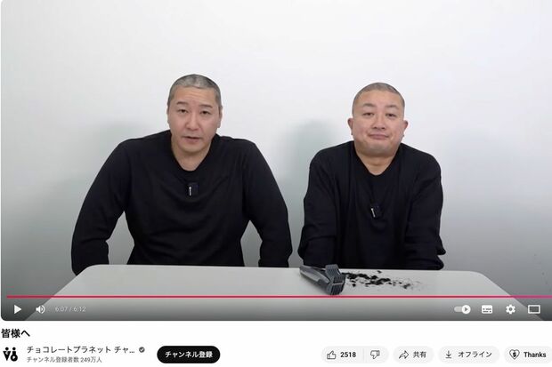 「素人はSNSやるな」発言に対し、頭を丸めて謝罪したチョコレートプラネットの松尾駿と長田庄平(公式YouTubeより)