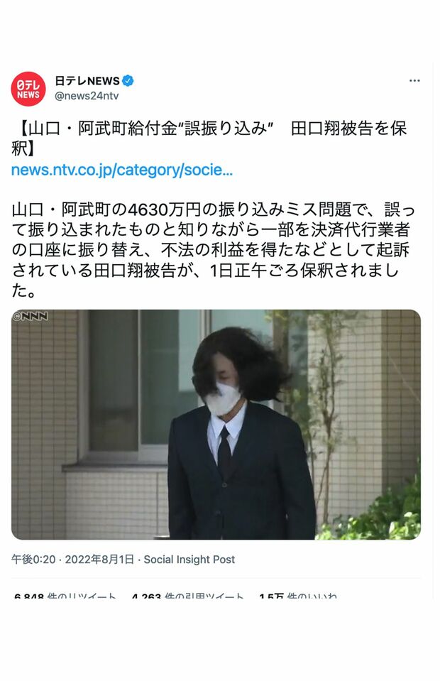 山口南署から保釈された田口翔被告（日テレNEWS公式ツイッターより）