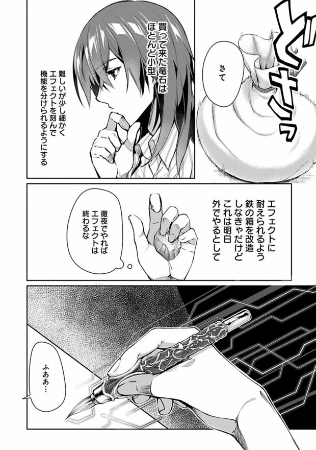 3話(12/20)　(C)なつせみ／白泉社　(C)古森きり・ゆき哉（ツギクル刊）