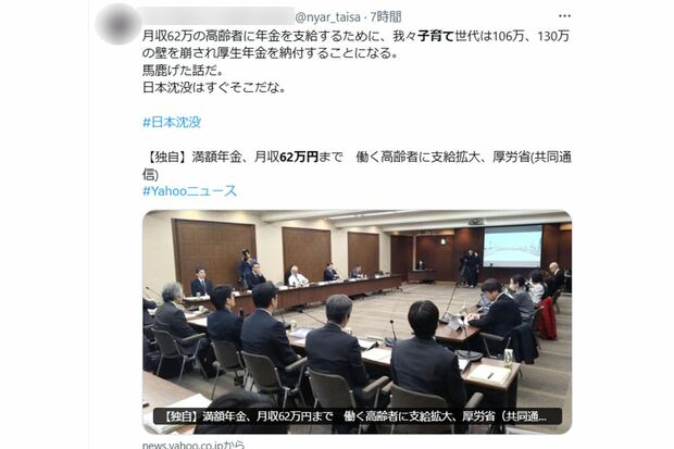 SNSでは年金を満額受給できる基準額の引き上げに怒りの声が(Xより)