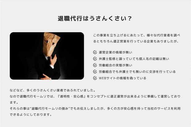 退職代行『モームリ』公式サイトより