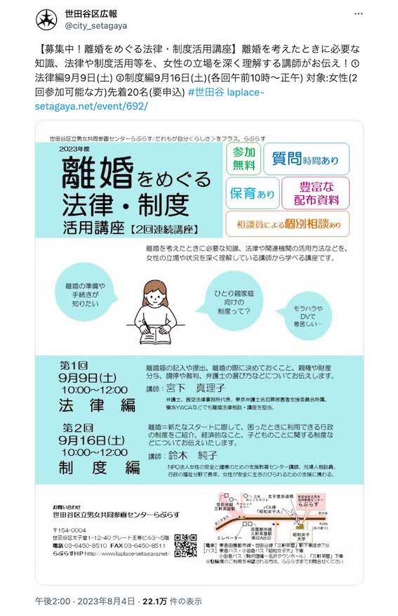 8月4日、世田谷区広報が投稿した講座の募集要項（公式ツイッターより）