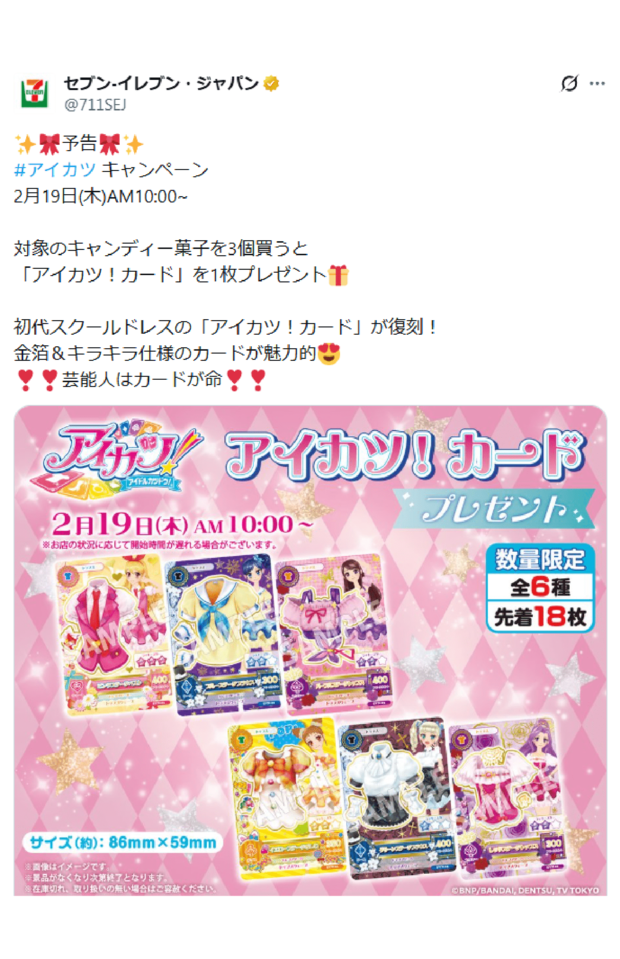 セブンイレブン公式Xより