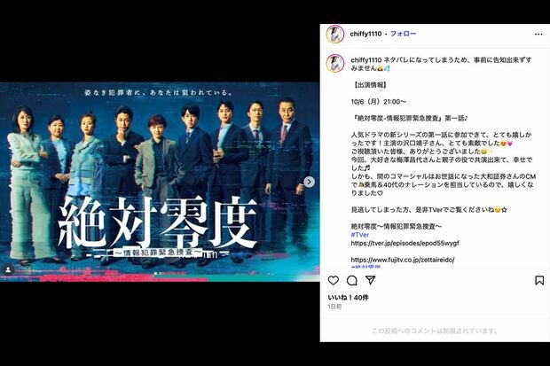 ドラマ『絶対零度』(フジテレビ系)に出演したことを報告する浅川ちひろ(本人のInstagramより)