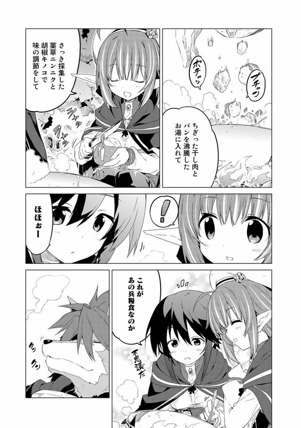 第1話(13/22)　（c）武シノブ　(c)江本マシメサ/主婦と生活社