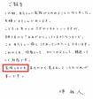 堺雅人。文字と文字の間がかなり広い。マイペースでゆったりしているのがわかる