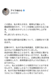 『おはガール』自宅連れこみについて謝罪したアイクぬわら（Xより）