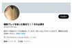 乱交パーティー主催で逮捕された容疑者の告知用アカウント