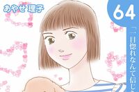 「ハートのしっぽ」電子版コミック、最新64巻を発売しました!