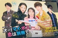 『ボス恋』の低評価に見るTBSの大異変、「脱漫画原作ドラマ」は失敗なのか?