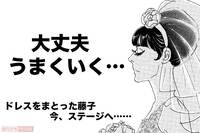 『こまどりの詩』人気連載!! 美容一族ストーリー★連載第16回