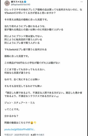 switch2転売購入を批判するアンチを煽る投稿をしたラファエル(本人のXより)
