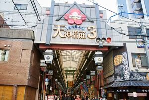 天神橋筋商店街を1・5往復するも“パンチのオバチャン”は現れず