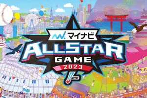 『マイナビオールスターゲーム2023』(公式YouTubeより)